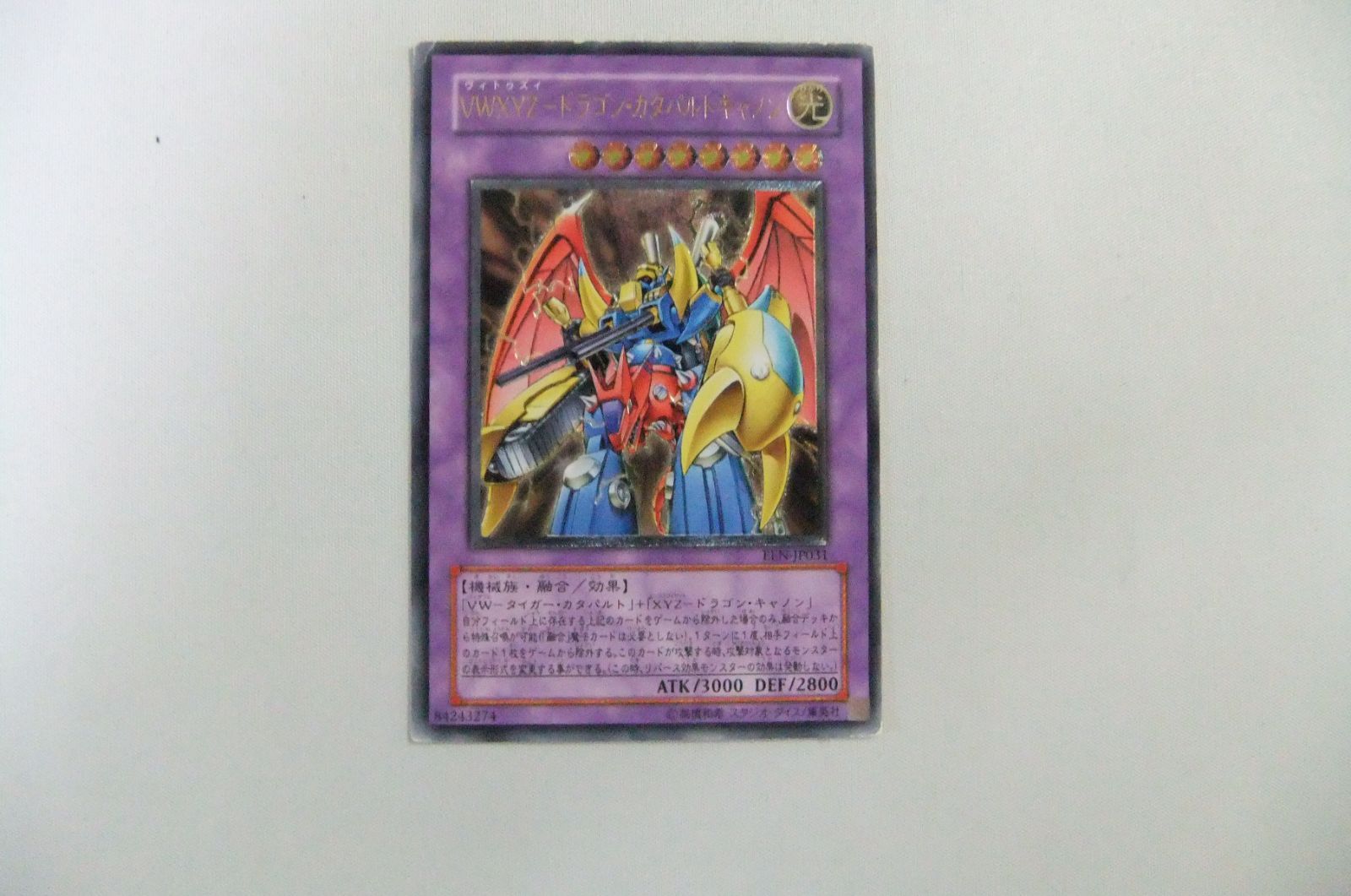 遊戯王 VWXYZ－ドラゴン・カタパルトキャノン 旧レリーフ キズ有