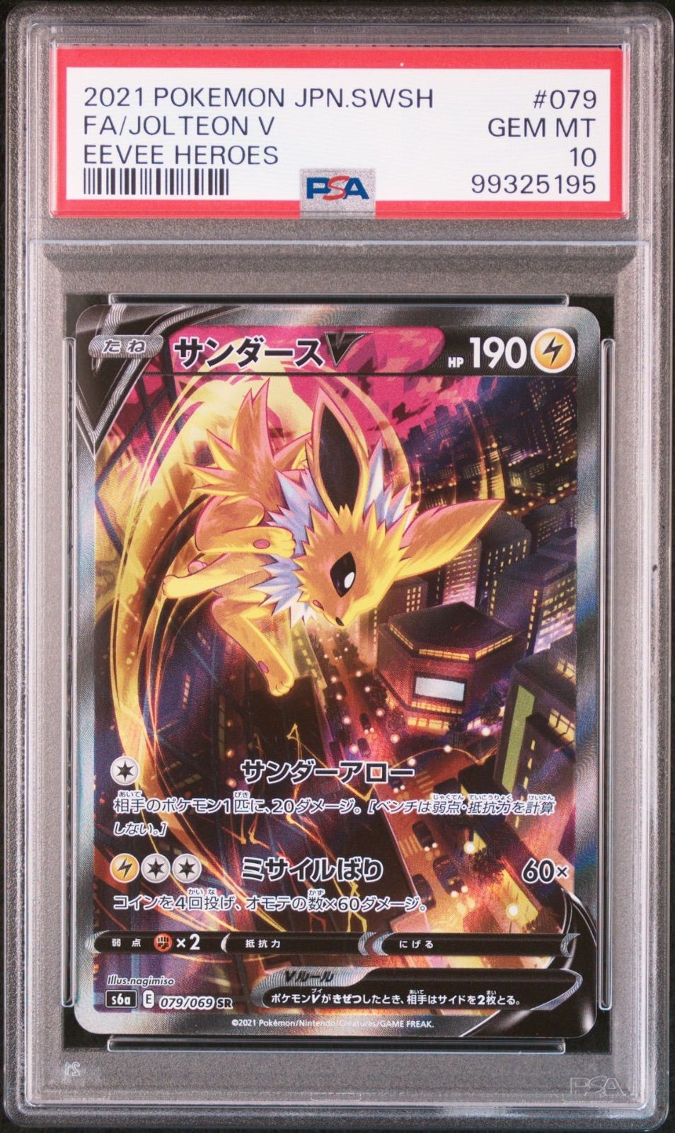 PSA10】 サンダースV SR SA イーブイヒーローズ - メルカリ