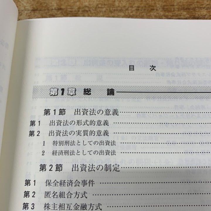 △01)【1点限り!】新出資法/条文解釈と判例解説/齋藤正和/青林書院