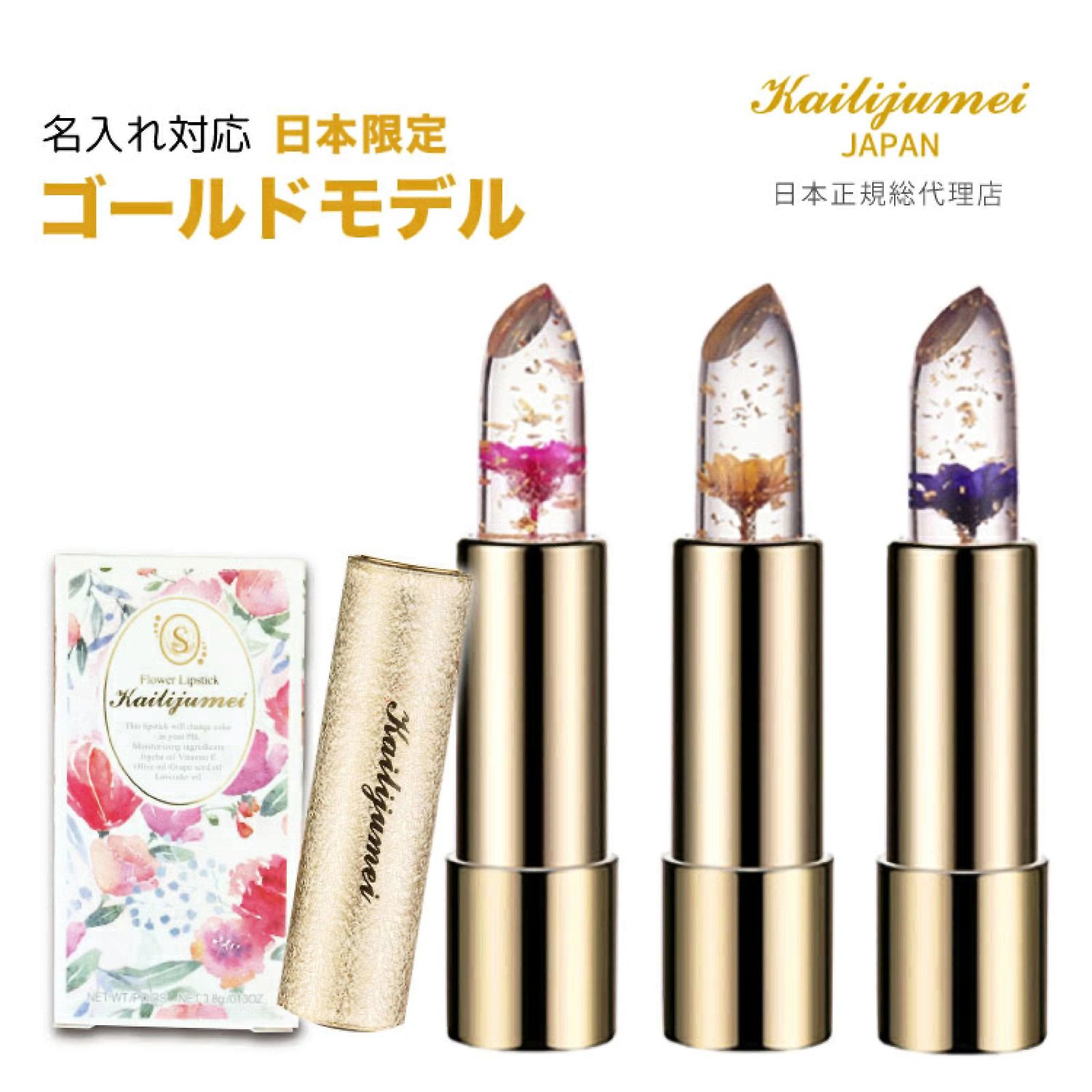 2本セット リップ kailijumei（カイリジュメイ） 5000円相当 フラワー 