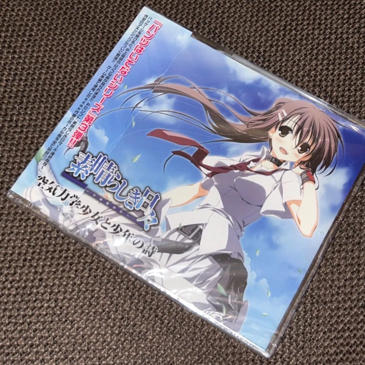素晴らしき日々① サウンドトラック② 空気力学少女と少年の詩 音楽CD2枚セット 素晴らしき日々① サウンドトラック② 空気力学少女と少年の詩