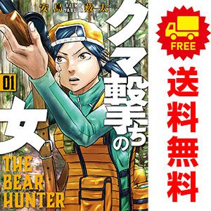 クマ撃ちの女 1～14巻 までの全巻セット バンチコミックス 安島薮太