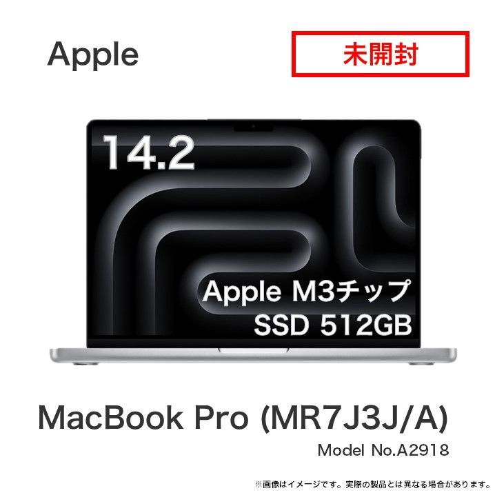 【クーポンあり♪】未開封 Apple MacBook Pro / Apple M3チップ / メモリ 8GB / SSD 512GB / 14.2型 (3024×1964) / シルバー / MR7J3J/A / 2023年モデル / マック ★チャレンビー