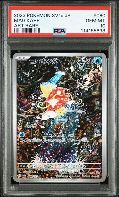 PSA10 ポケモンカード ポケカ コイキングar＆レアコイルar＆