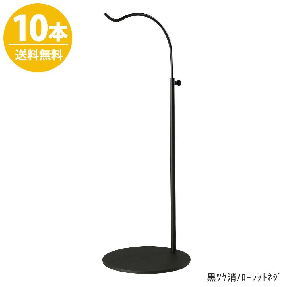 バッグスタンド カバン掛け 鞄掛け 【アイアン 黒つや消し塗装 ブラック 10本】 BAG-BAG-B-L-MO 高さ調節可能 ディスプレイ 店舗什器 ハンガーのタヤ