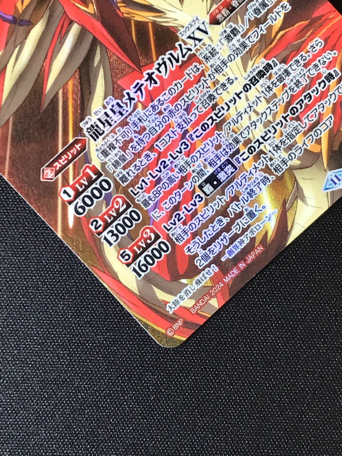 バトルスピリッツ　psa10　メテオヴルム　未開封　レリーフ　2　Xレア バトルスピリッツ psa10 メテオヴルム 未開封 レリーフ 2 Xレア