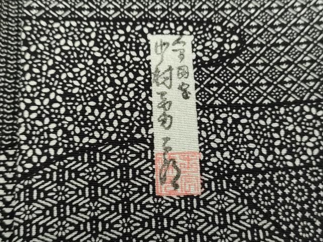 平和屋本店□極上 重要無形文化財 人間国宝 中村勇二郎 江戸小紋 国宝