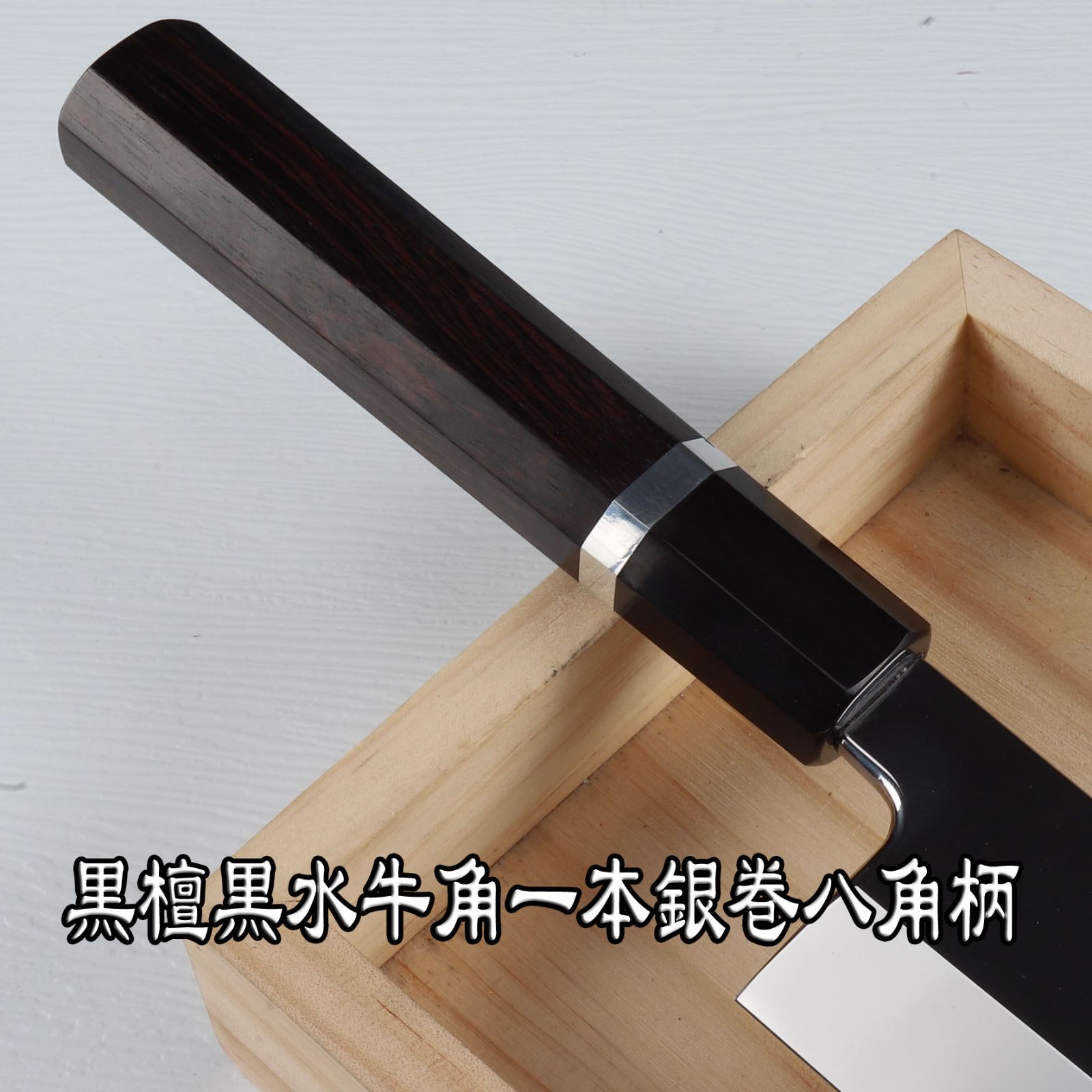 城山刃物　　新型柳刃包丁　　尺 城山刃物 新型柳刃包丁 尺 城山刃物 新型柳刃包丁 尺 2025年