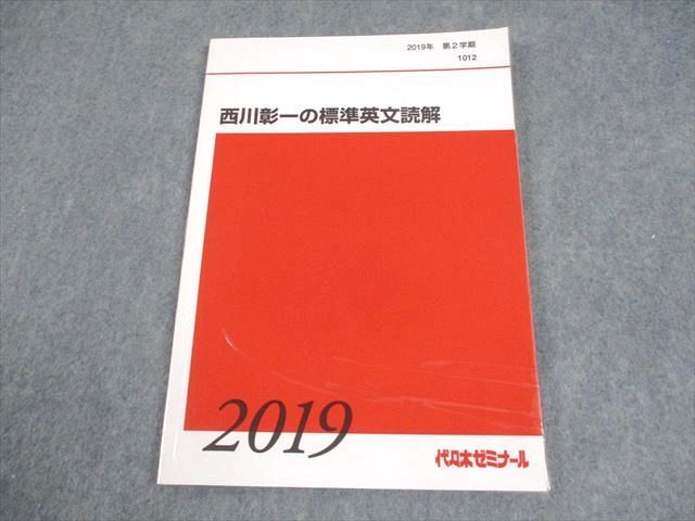 代々木ゼミナール 代ゼミ 英語 English Links Plus〈難関読解・作文〉 テキスト通年セット 2021 計3冊 西川彰一 ☆ 027S0D 代々木ゼミナール 代ゼミ English Links Plus〈難関読解・作文