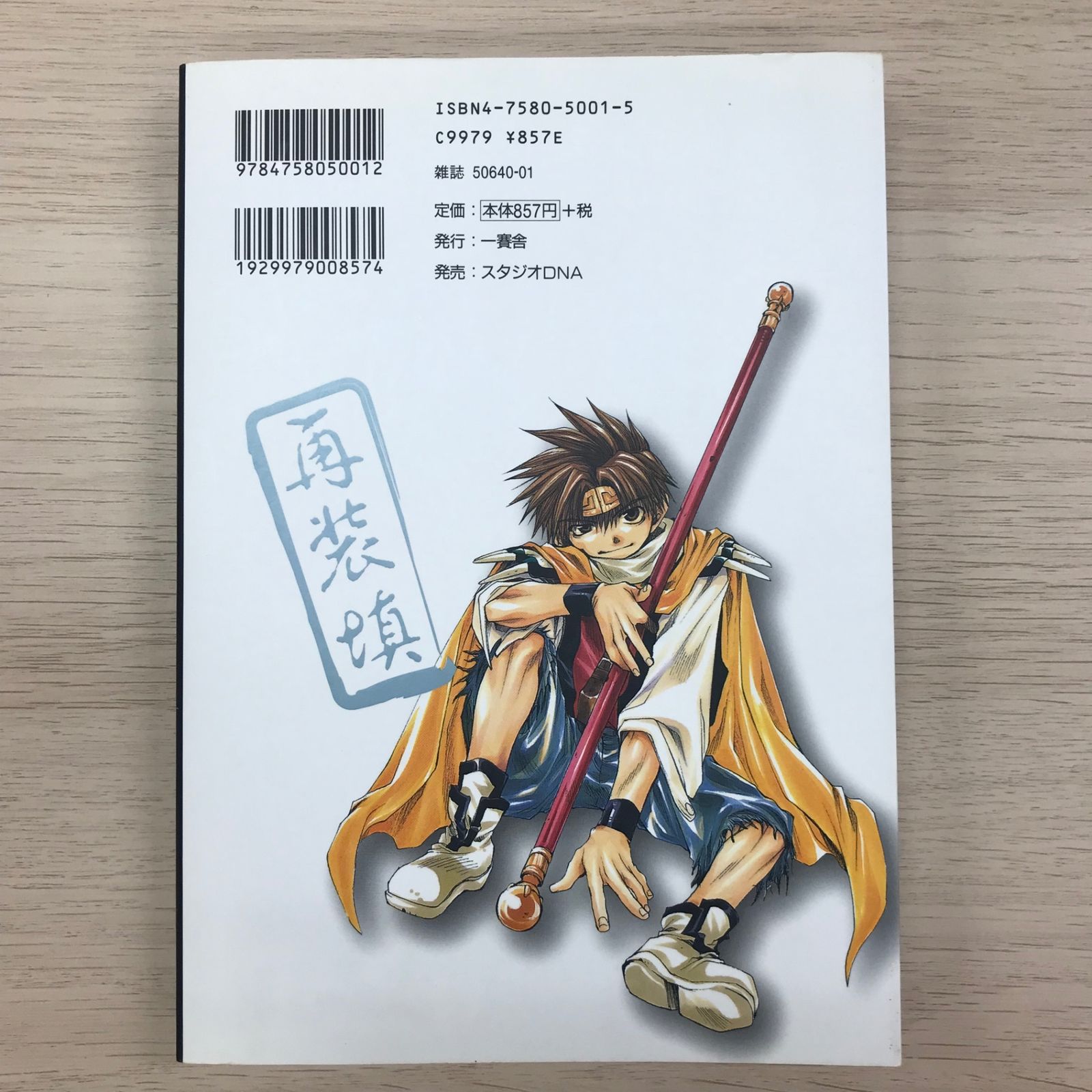 最遊記RELOAD 峰倉かずや Amazon.co.jp: 最遊記RELOAD(9) (ZERO-SUMコミックス) : 峰倉