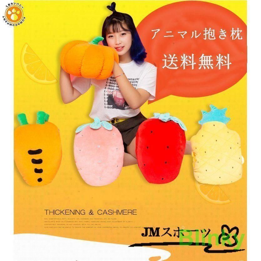 アニマル抱き枕 クッション ハンドウォーマー イチゴ カボチャ ぬいぐるみ 防寒