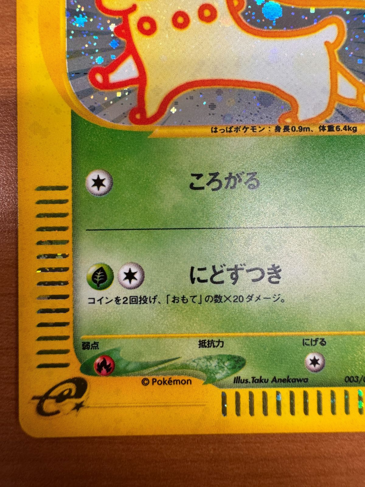 チコリータ003/018 eカードマクドナルドプロモポケモンカード