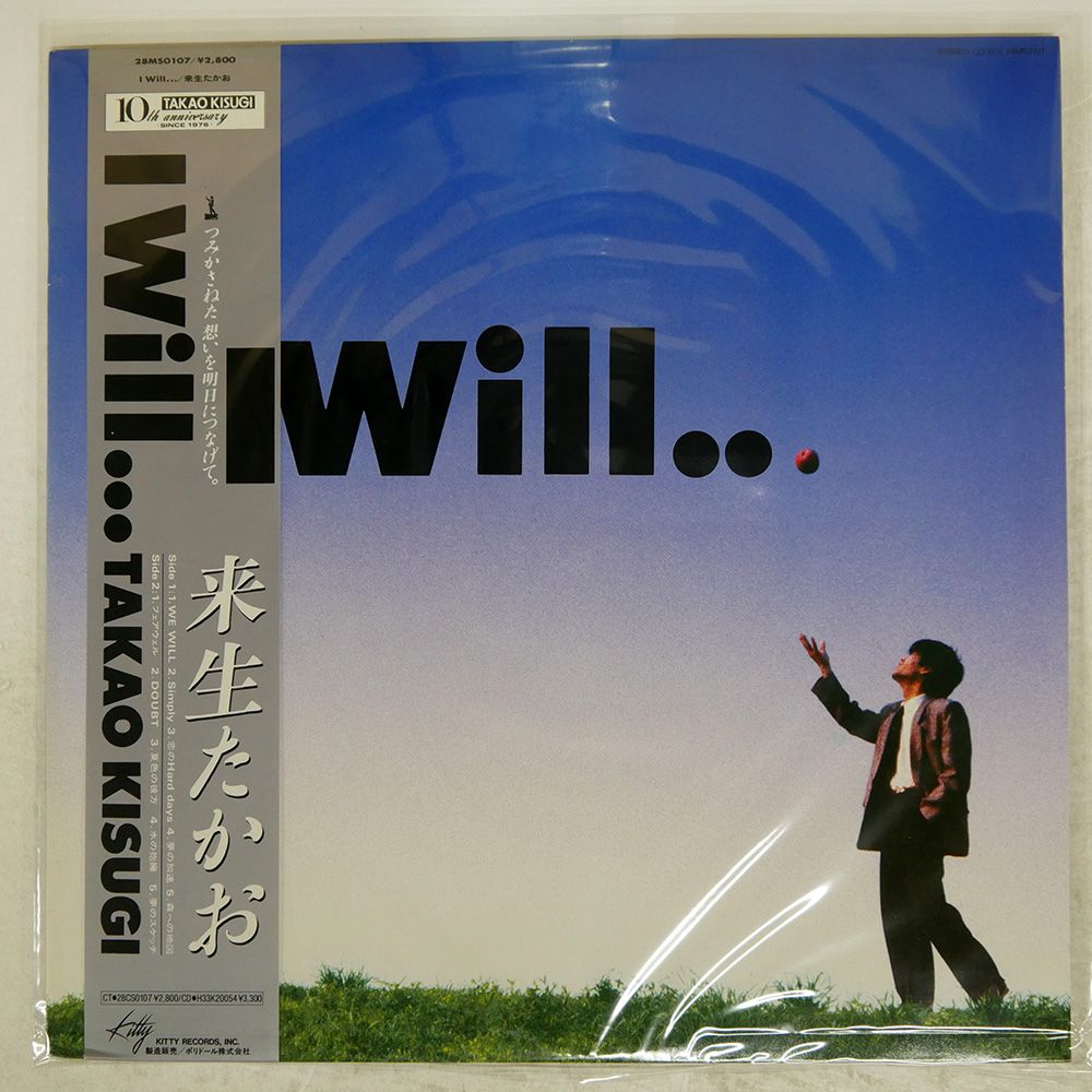 空に住む　直人　CD付 帯付き 国内盤 来生たかお/I WILL/KITTY 28MS0107 LP - メルカリ