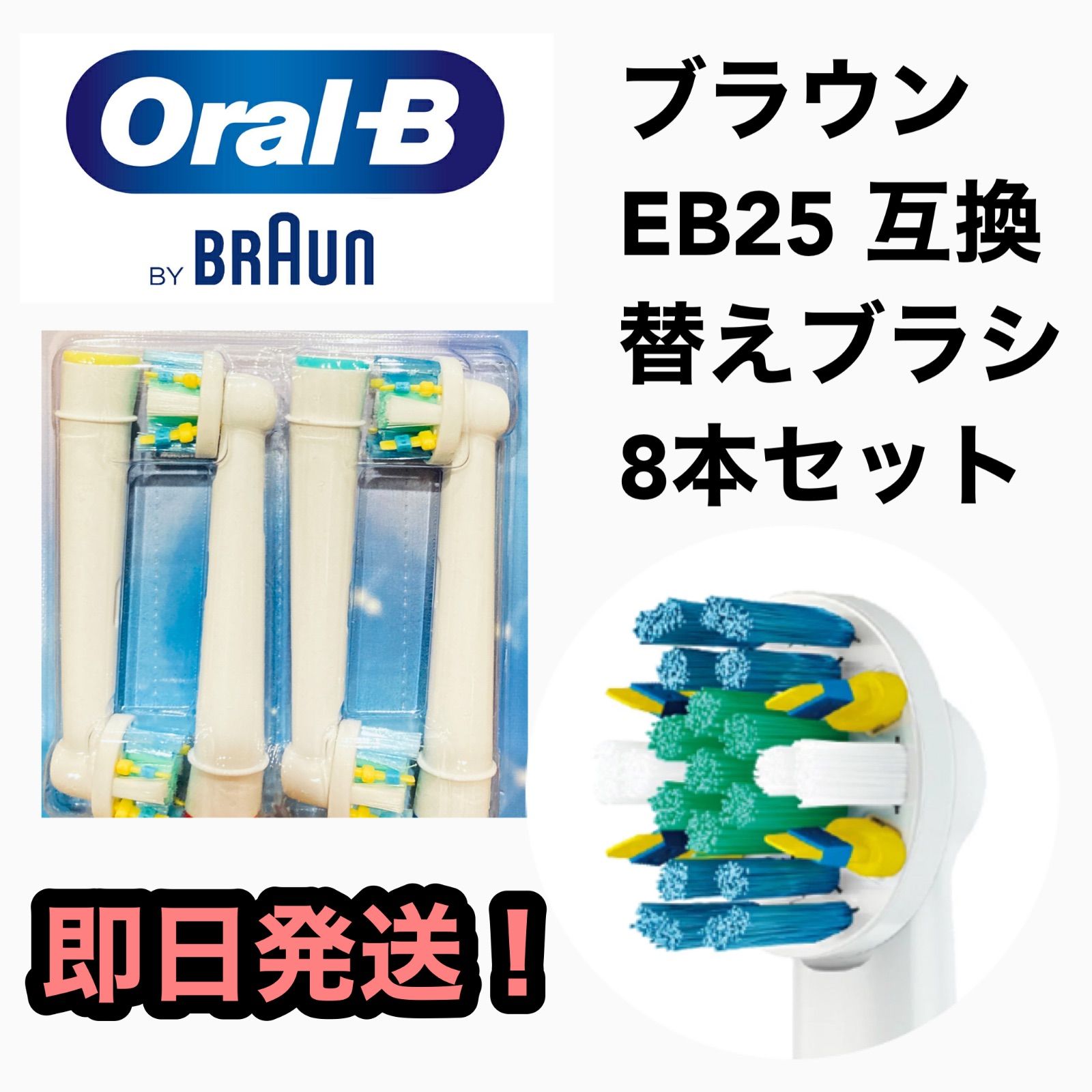ブラウン オーラルB 替えブラシ 互換24本セット - 電動歯ブラシ