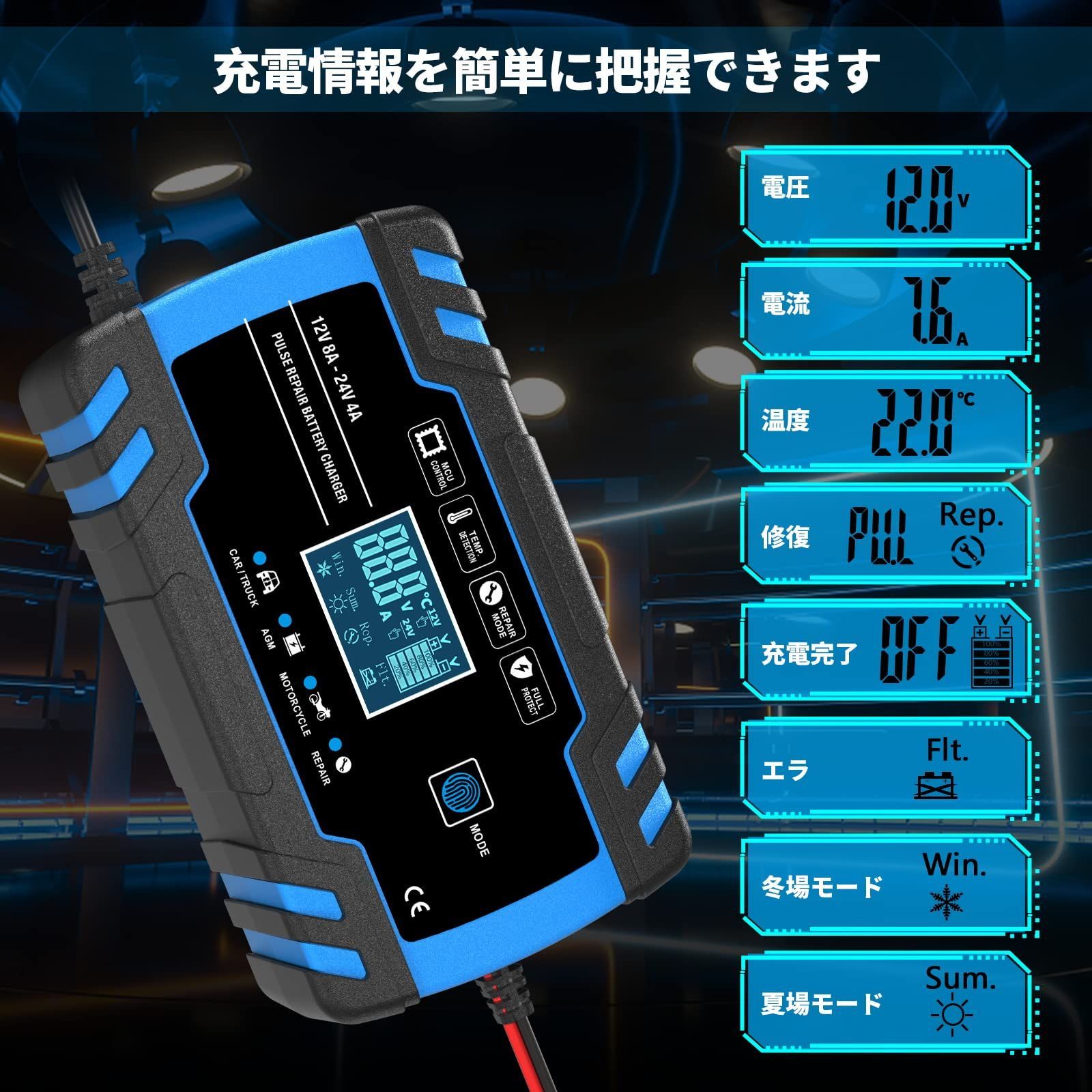 数量限定】1.5A/4A/8A充電電流 パルス充電 トリクル充電 修復充電機 3-150Ah用LCD表示 全自動バッテリーチャージャー  自動車＆バイク＆トラック等適用 12Vと24V用鉛蓄バッテリー充電器 日本語説明書 AUTOWHD - メルカリ