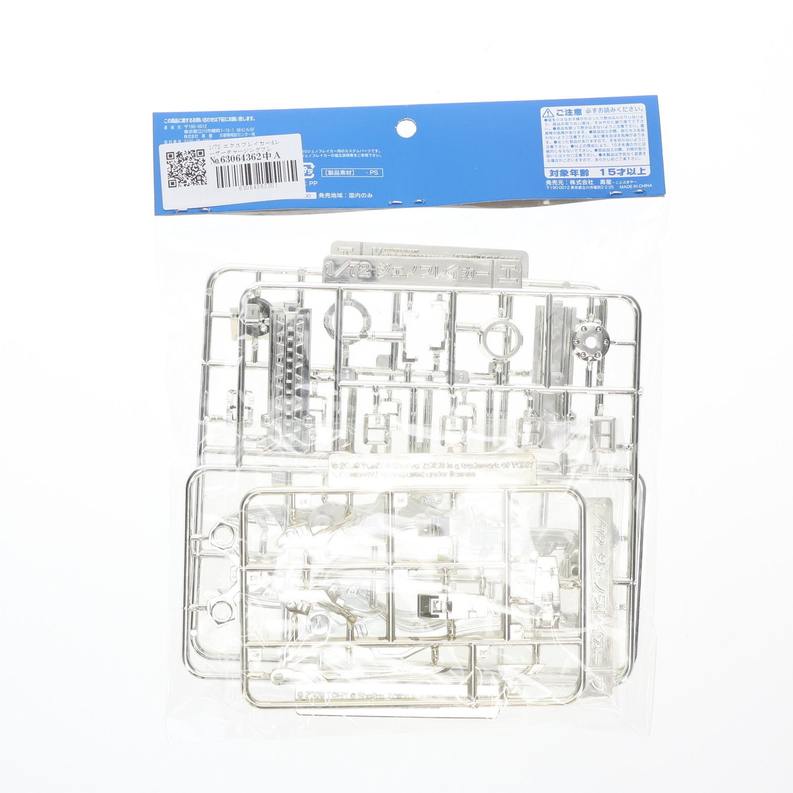 エクスブレイカー&レーザーチャージングブレードCP008（コトブキヤ限定パーツ） コトブキヤ 1/72 HMM カスタマイズパーツ エクスブレイカー&レーザー