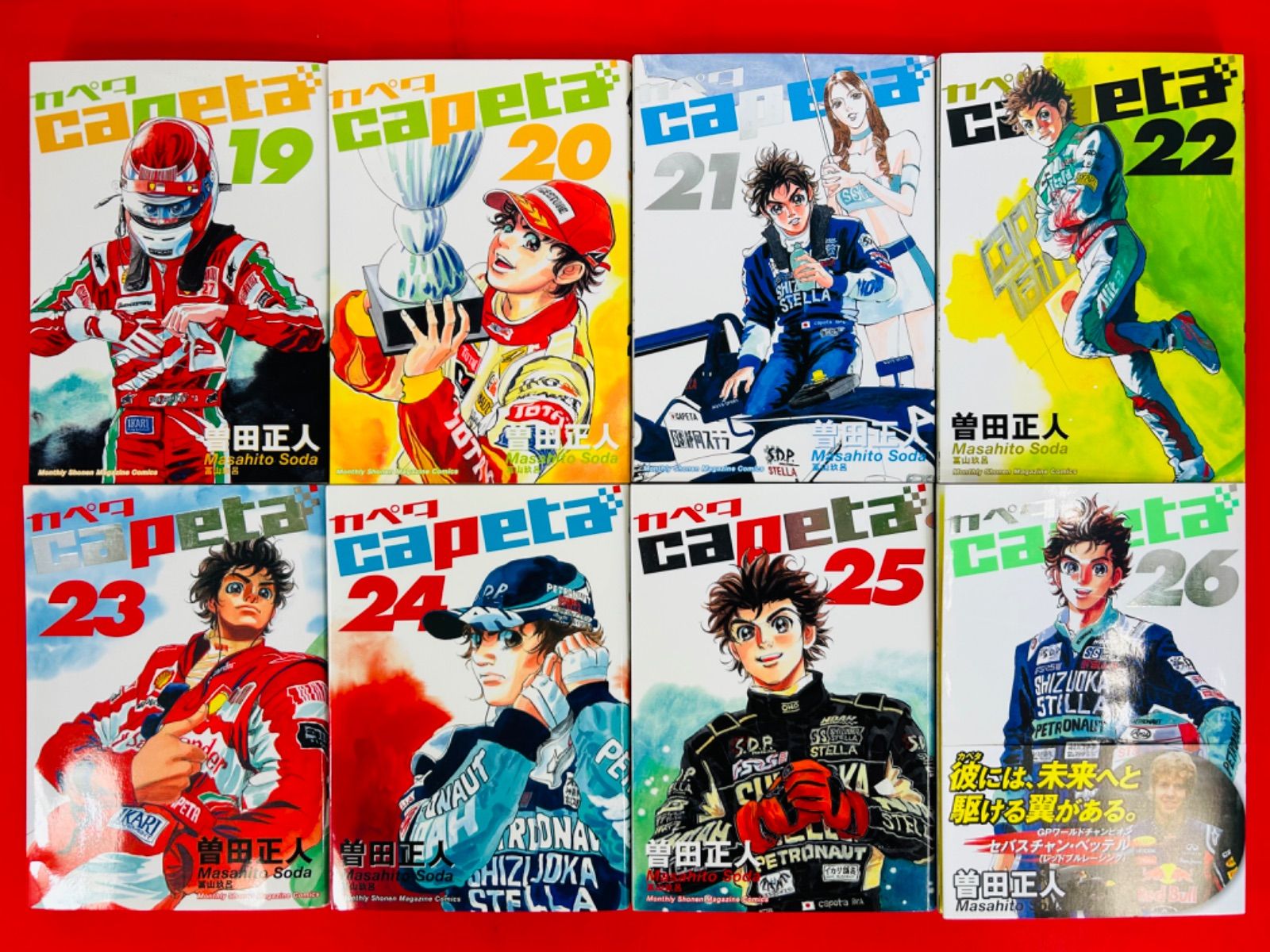もらって嬉しい出産祝い 漫画コミック【カペタcapeta 1-32巻・全巻完結セット】曽田正人 全巻セット