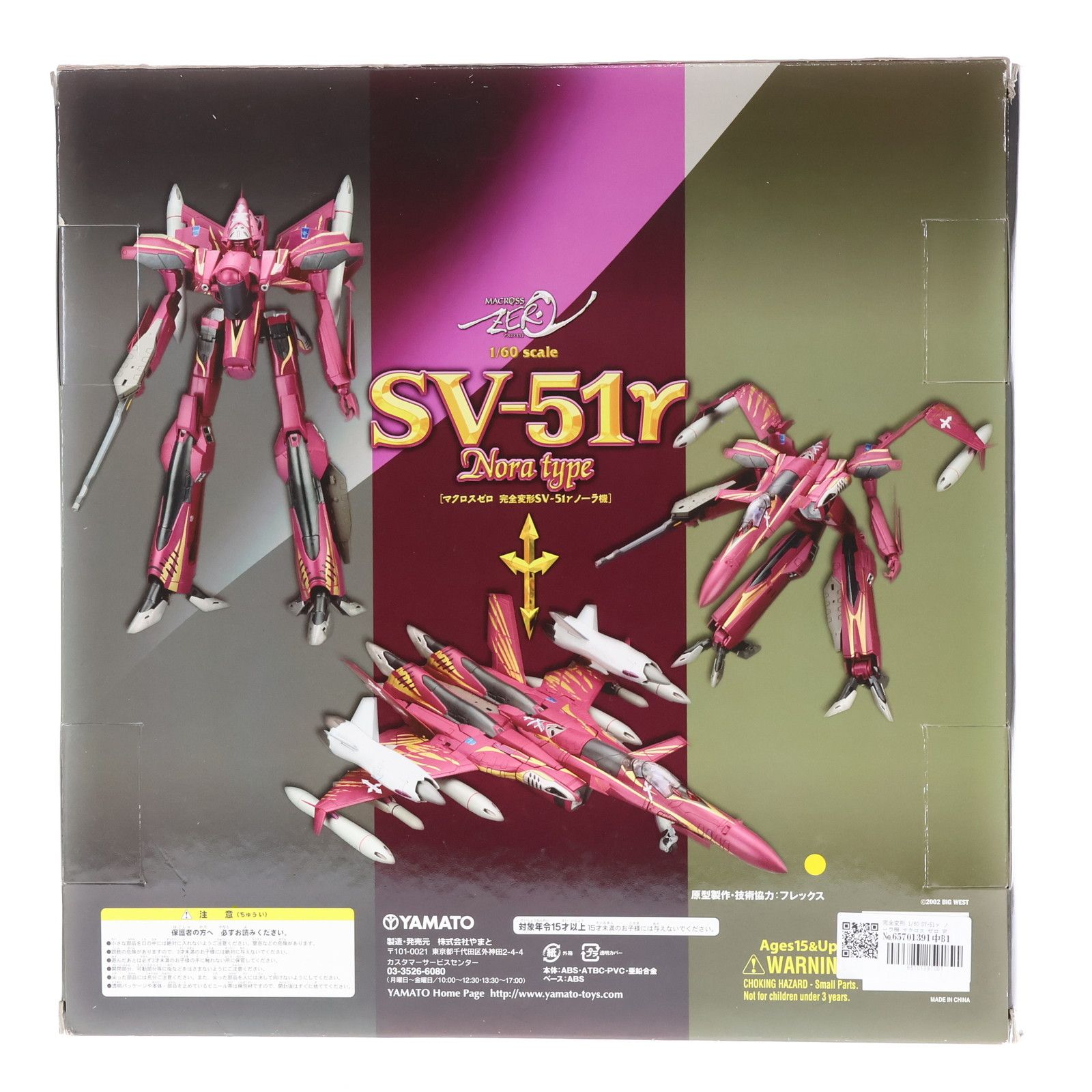 完全変形 1/60 SV-51γ ノーラ機 マクロス ゼロ 完成トイ YAMATO(やまと
