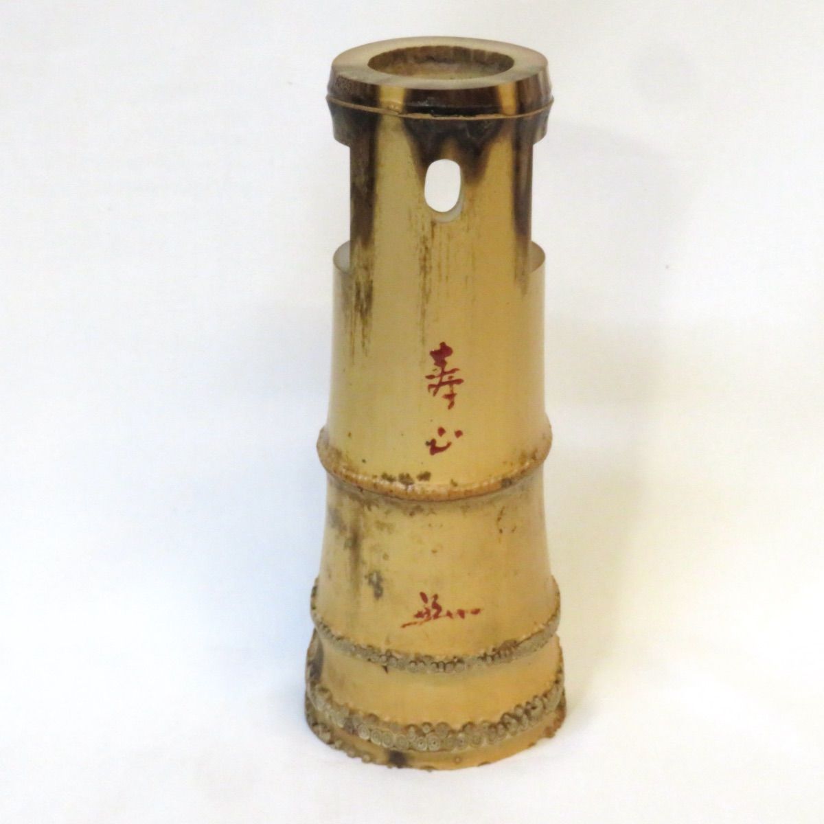 堀内宗心宗匠書付】 竹工師 不窮斎 高野宗陵作 銘「寿山」竹一重