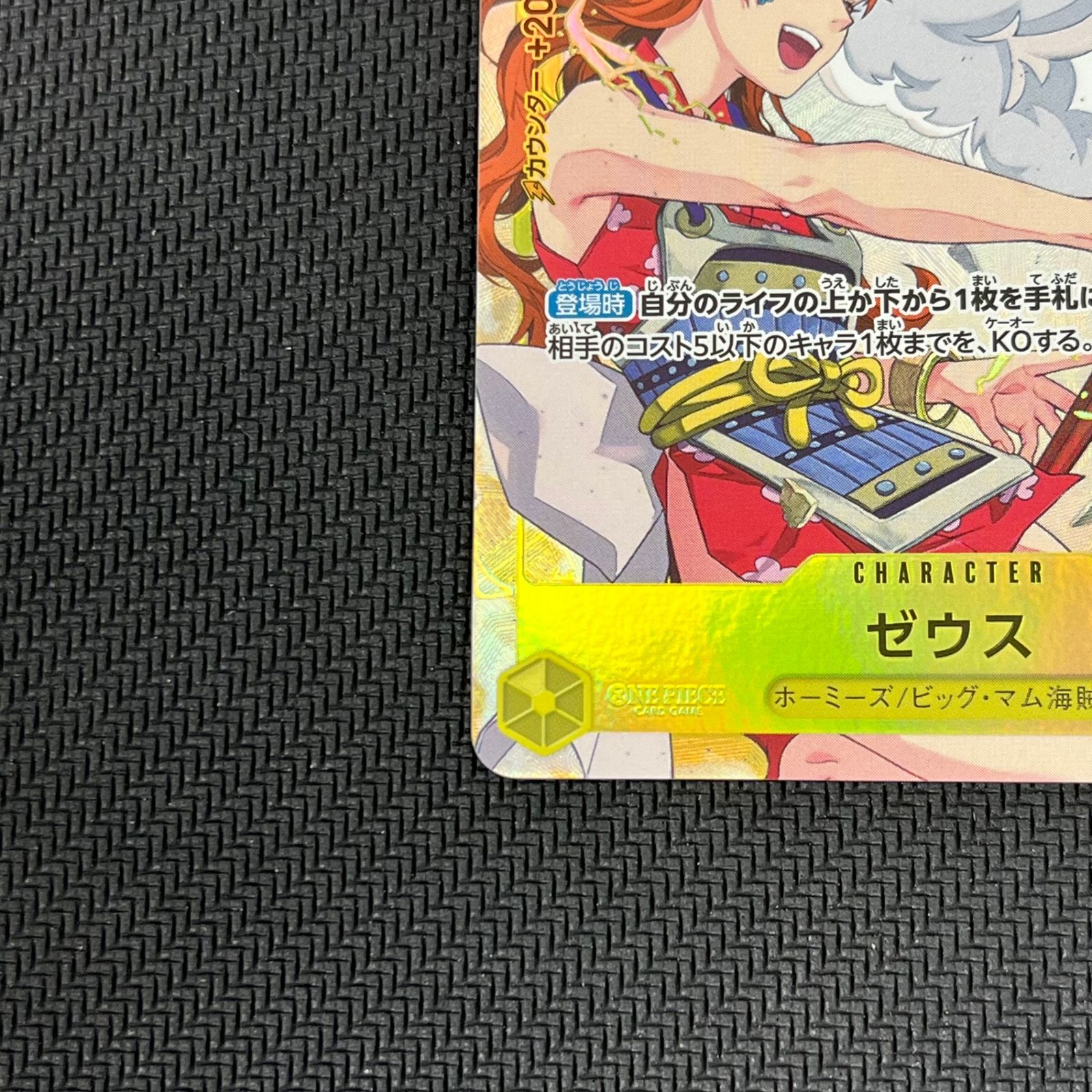 ゼウス パラレル 4枚 ワンピース カード ゼウスパラレル4枚セット