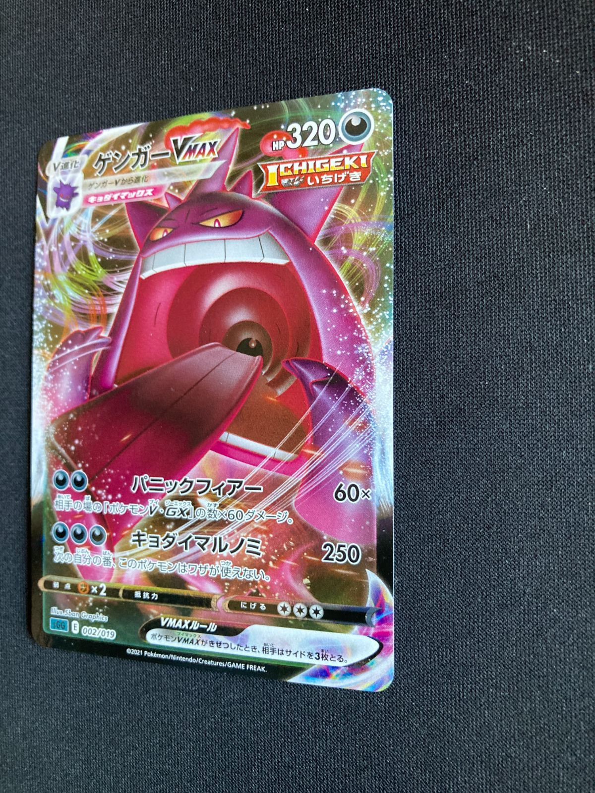 ポケモンカード ゲンガーVMAX sGG 002/019 Gengar VMAX JAPAN
