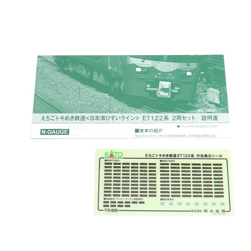 KATO` - KATO Nゲージ えちごトキめき鉄道  ET122系 鉄道模型 動作未確認 KATO Nゲージ えちごトキめき鉄道 ET122系 鉄道模型 動作未確認