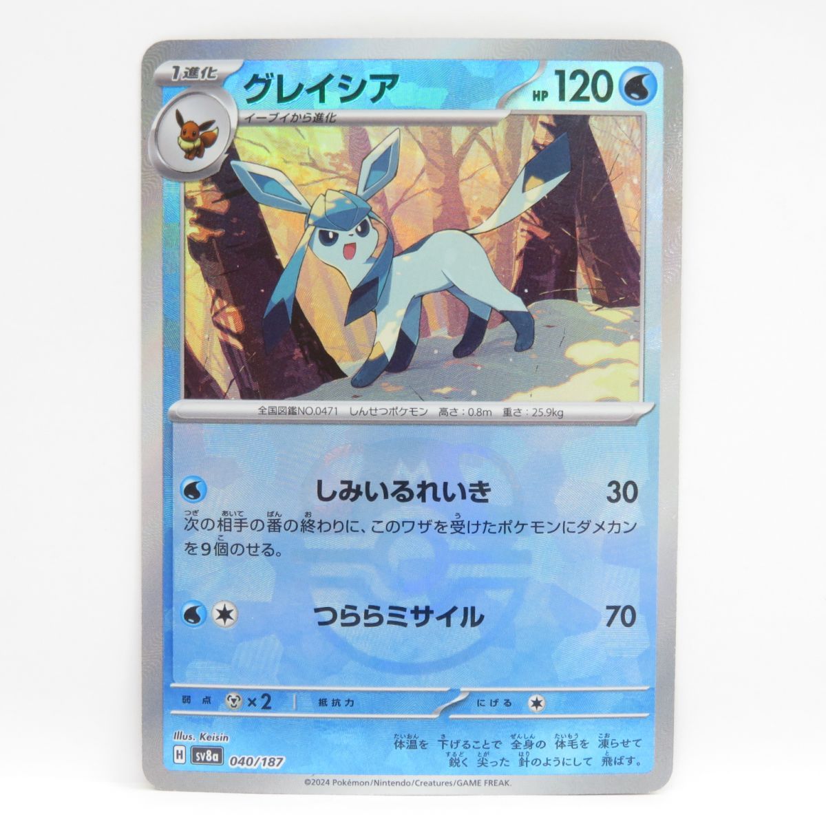 ポケモンカード グレイシア SV8a 040/187 マスターボール ミラー ※中古