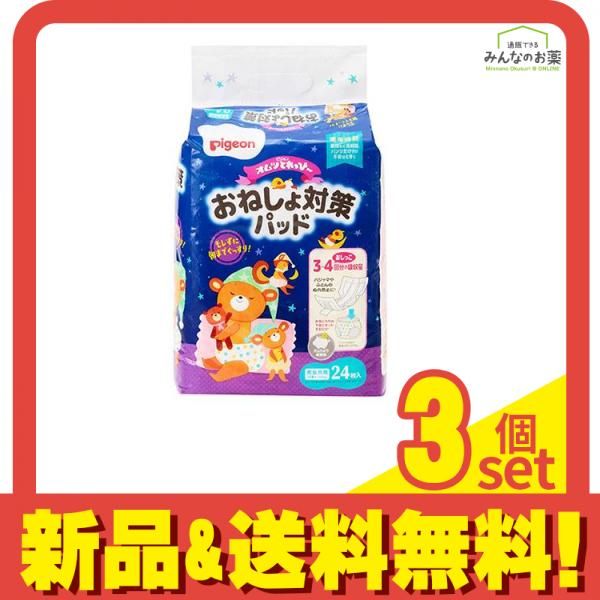 ピジョン(Pigeon) オムツとれっぴ～ 朝までぐっすりさらさらパッド 24枚 3個セット まとめ売り