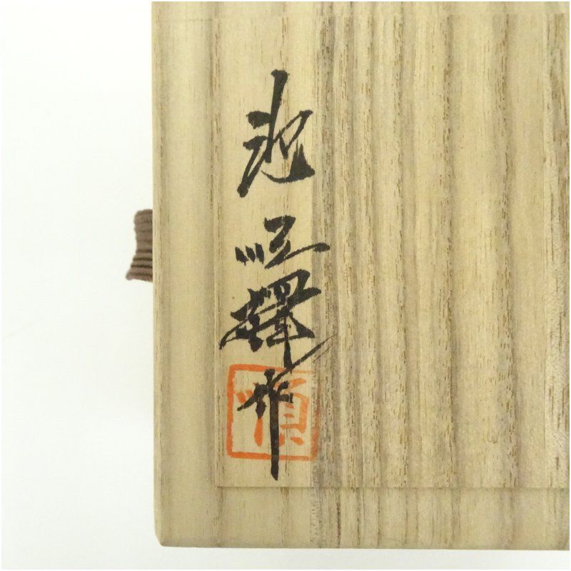 青磁 香合 古美術 古道具 茶道具 アンティーク Antique Sam's Collection 袋鼠香合 青磁香合 桃山窯 干支香合