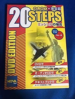  DVD 20STEPS II ミッシェルの場合
