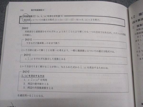 鉄緑会 高2 数III 前期 数学基礎・発展講座III テキスト 2023 010m0D 鉄緑会 高2 数III 前期 数学基礎・発展講座III テキスト 2023