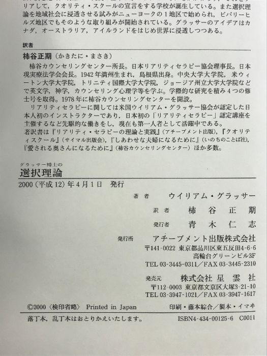 グラッサ-博士の選択理論 幸せな人間関係を築くために  /アチ-ブメント出版/ウィリアム・グラッサ-（単行本） グラッサ-博士の選択理論: 幸せな人間関係を築くために
