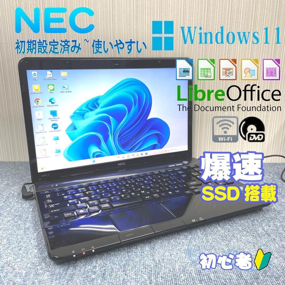 NEC　ノートパソコン　Windows11　オフィス付き　爆速SSD搭載　WIFI　初期設定済み