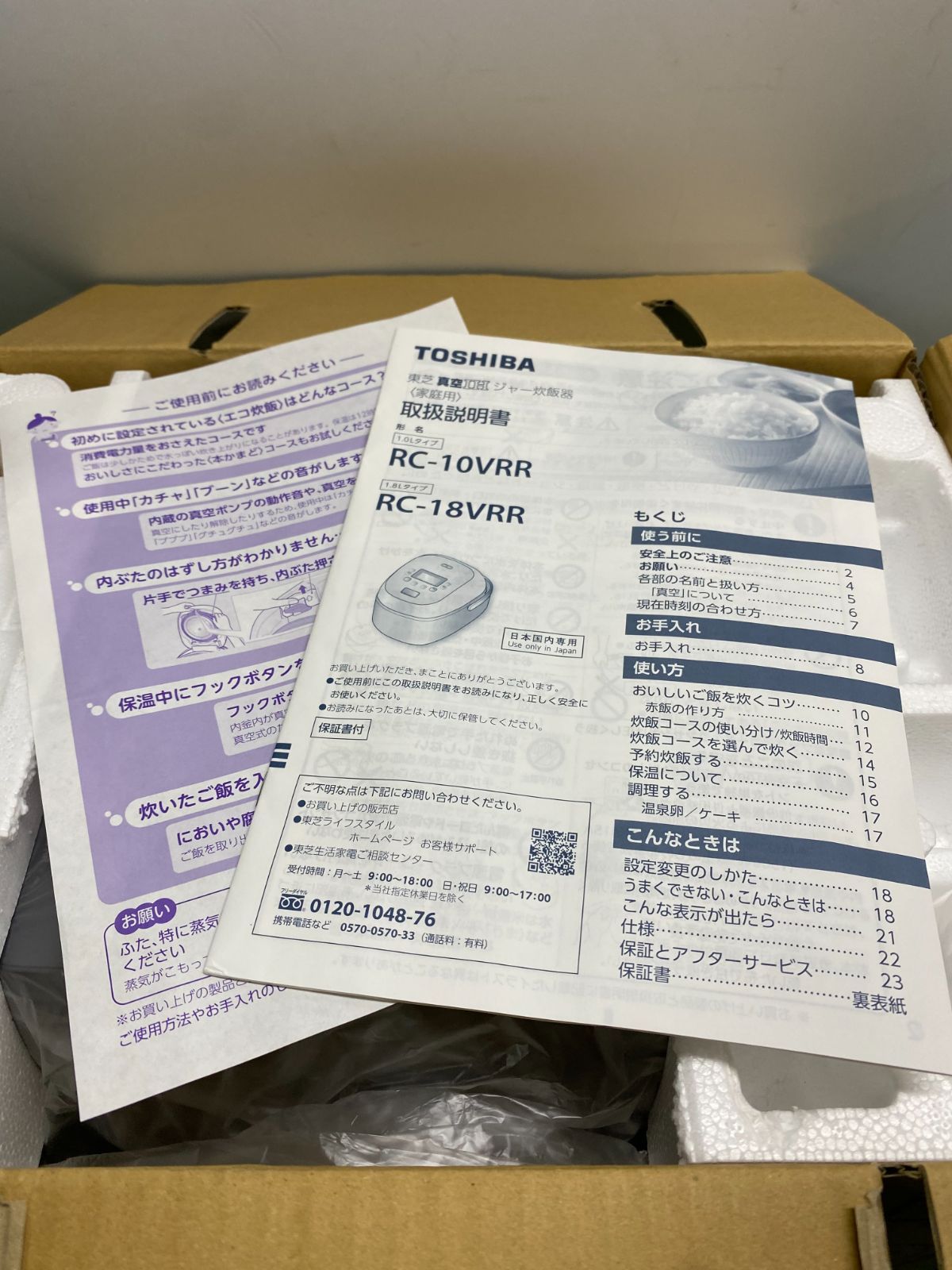 東芝 真空IHジャー炊飯器