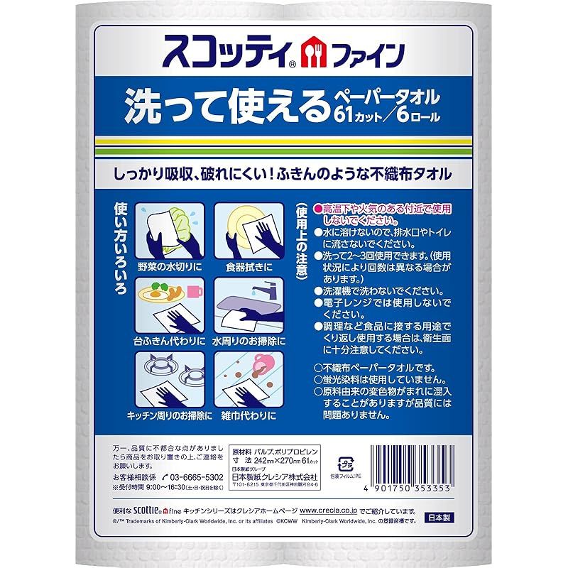 ペーパータオル