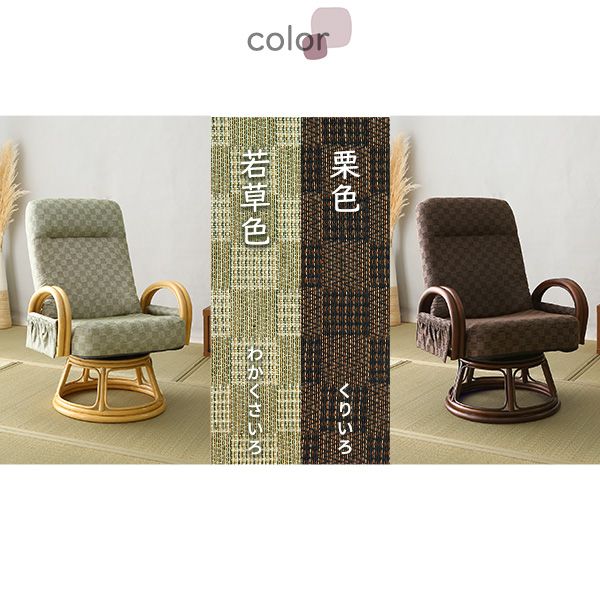 幅58cm] リクライニング付き 回転高座椅子 椿 2801 籐 座椅子