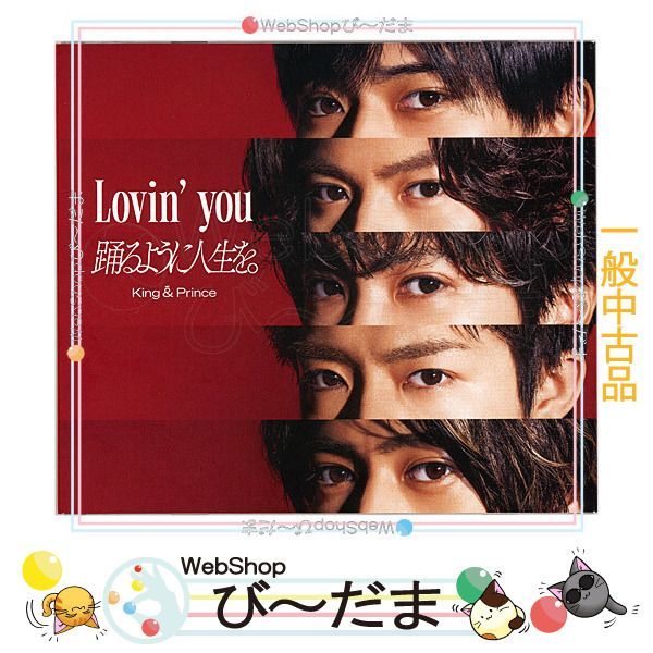 CD)踊るように人生を。 Lovin' you (初回限定盤B)(DVD付)(特典:なし)／King Prince