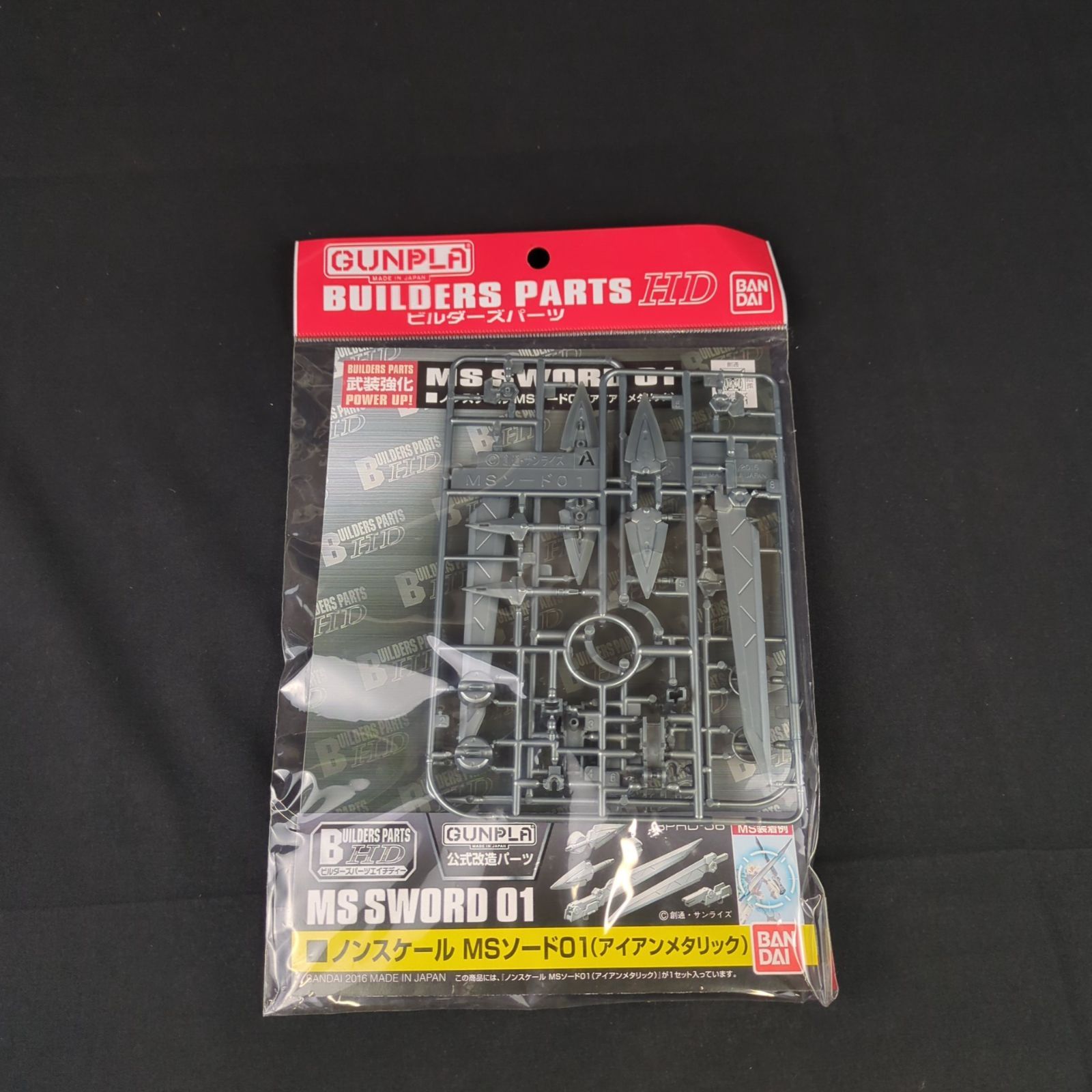 品 バンダイ ガンプラ ビルダーズパーツ BPHD ノンスケール MSソード アイアンメタリック