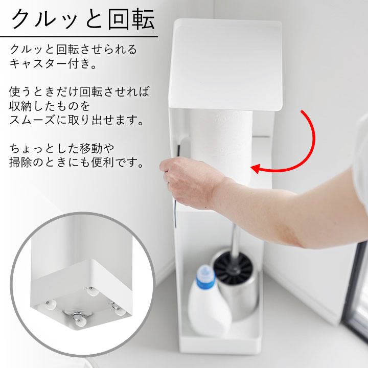 キャスター付きスリムトイレラック