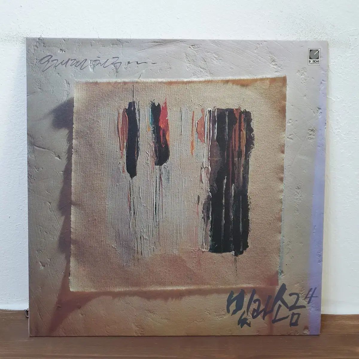 光と塩 4 家 LP 1994 早い 東亜プランニング