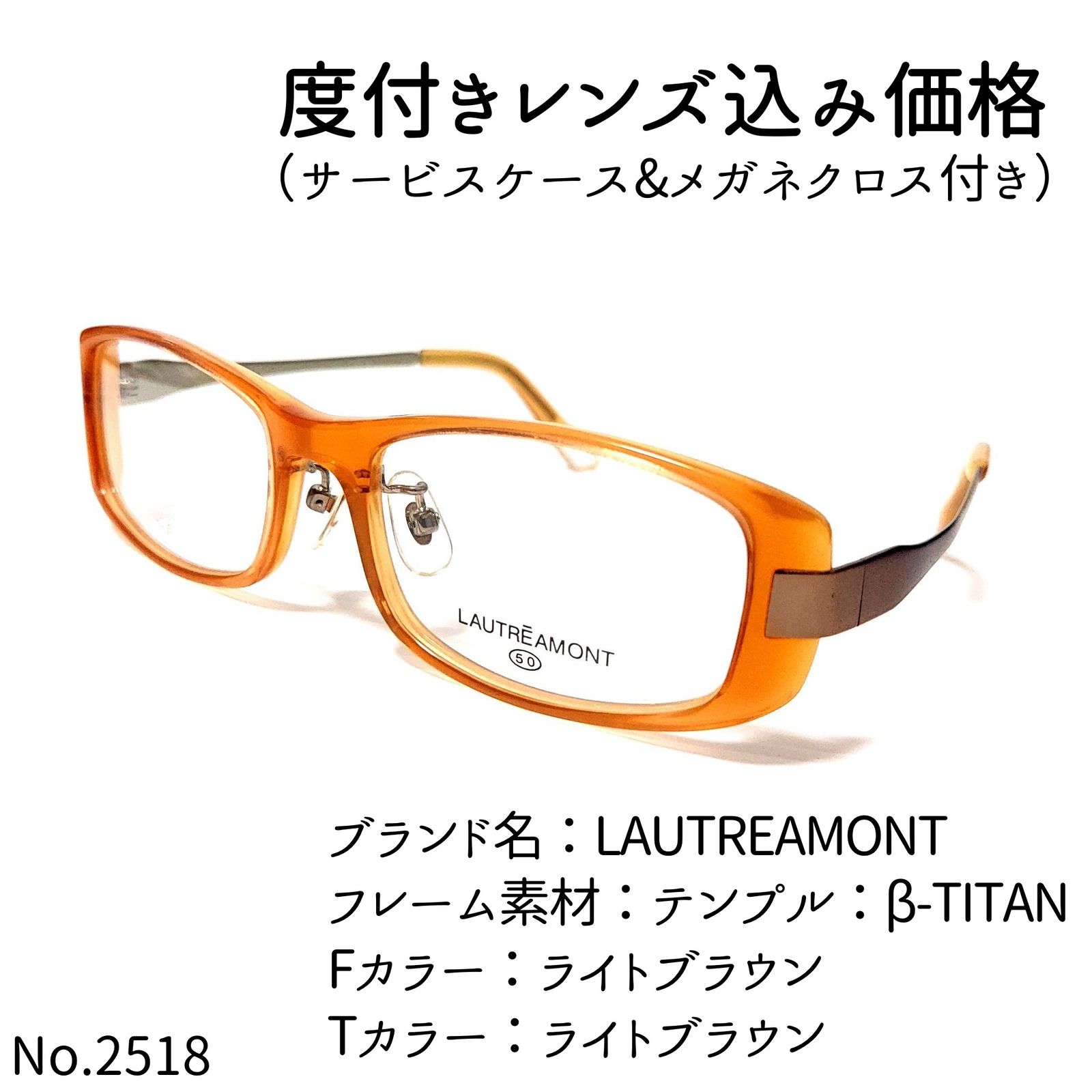 No.2518+メガネ　LAUTREAMONT【度数入り込み価格】 No.2518メガネ LAUTREAMONT【度数入り込み価格】 - メルカリ