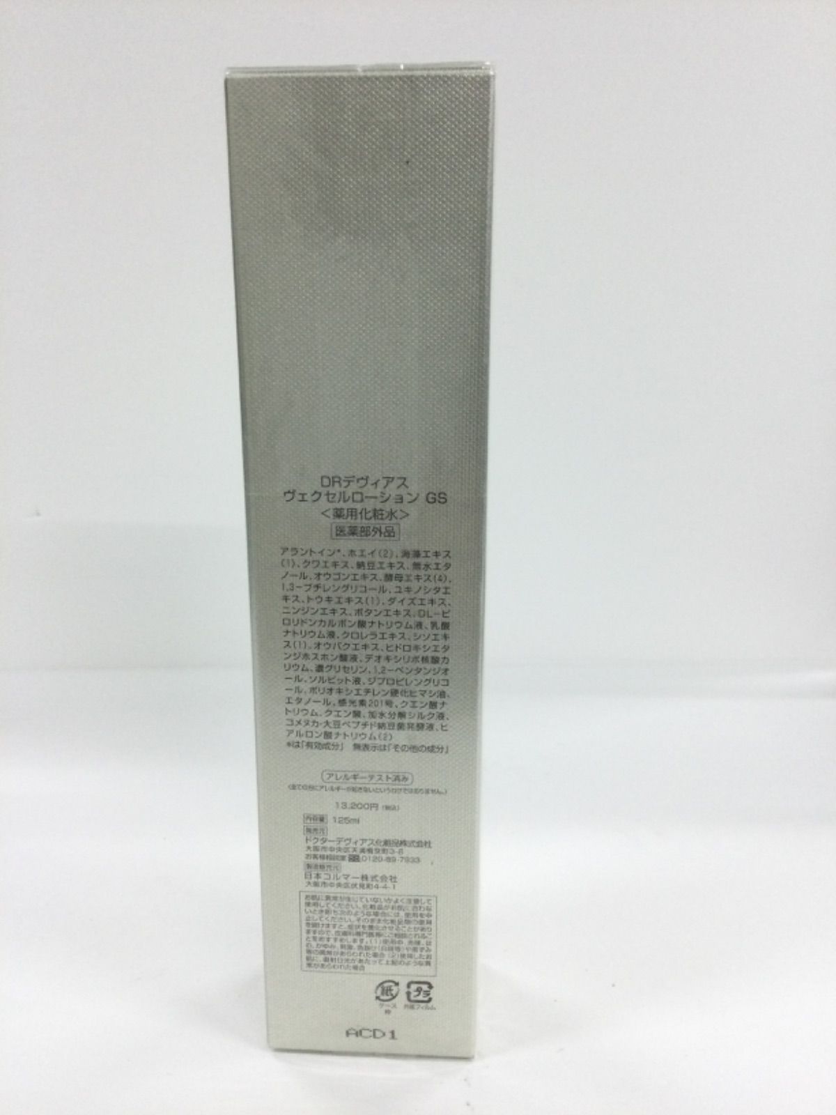 R2556 DRデヴィアス ヴェクセルローションGS＜薬用化粧水