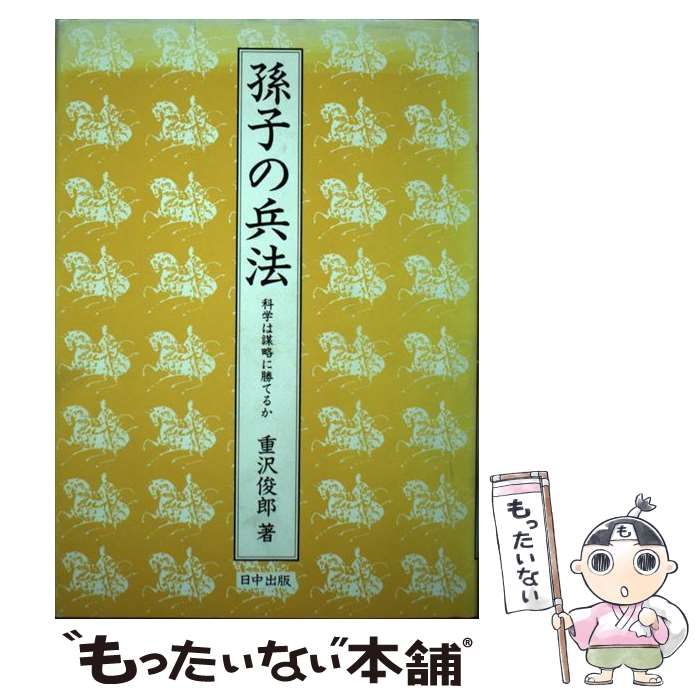 中古-非常に良い】 漢文をどう読みこなすか (中国古典入門叢書