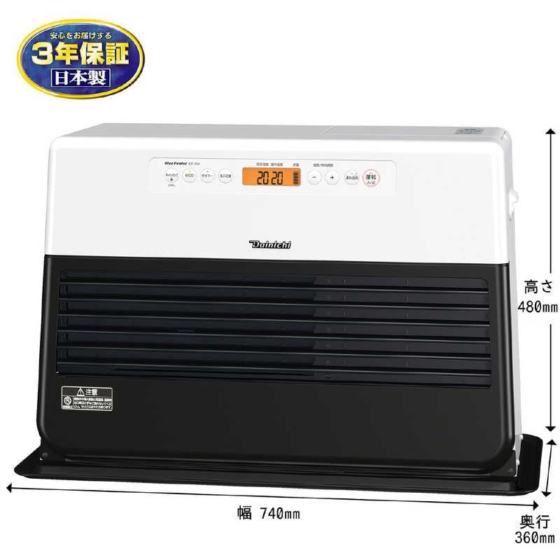 送料無料 ♥ 未開梱 ダイニチ工業 石油ファンヒーター FZシリーズ 木造26畳まで コンクリート35畳まで タンク容量9.0L ホワイト×ブラック FZ-104-WK