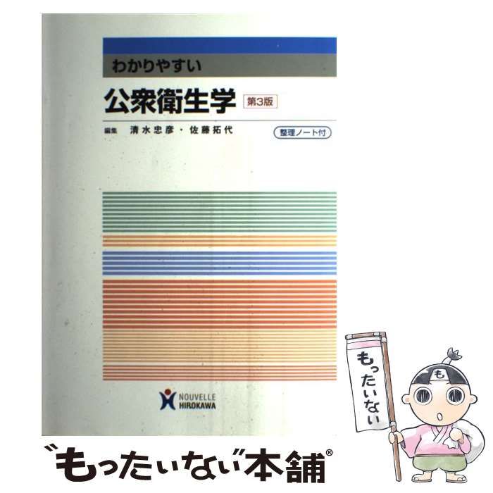 85％以上節約 わかりやすい公衆衛生学 - rasheedakhtarhospital.com