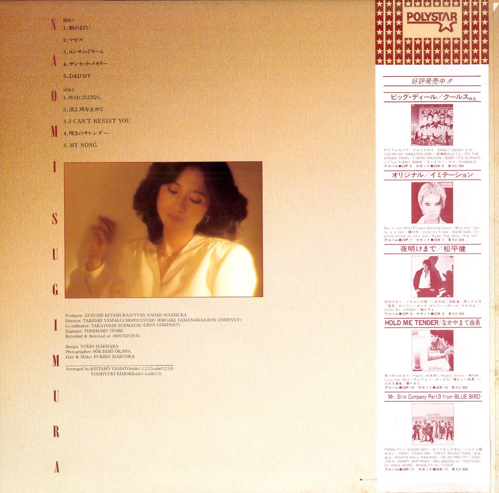 LP1枚 / 杉村尚美(日暮し) / Naomi First サンセット・メモリー