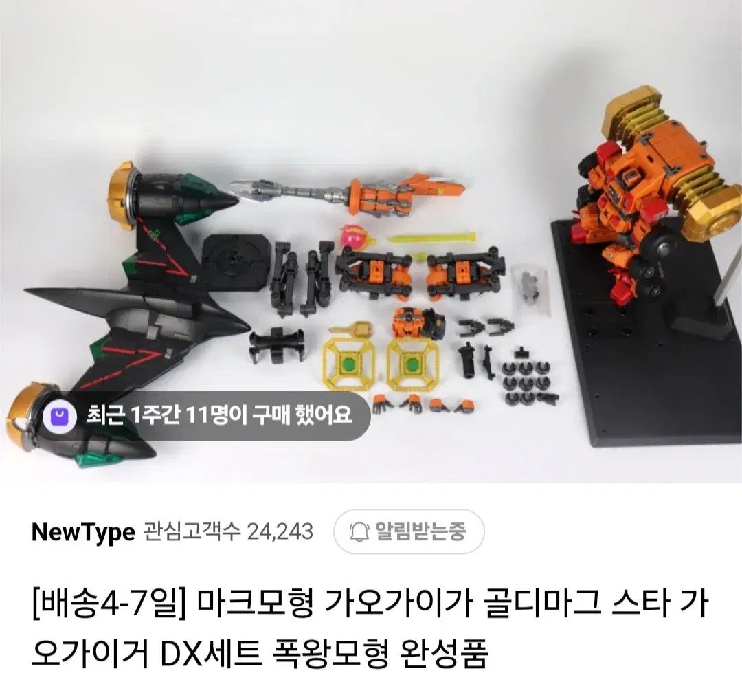 マークモデル dx スター ゴールドマグ セット 売ります