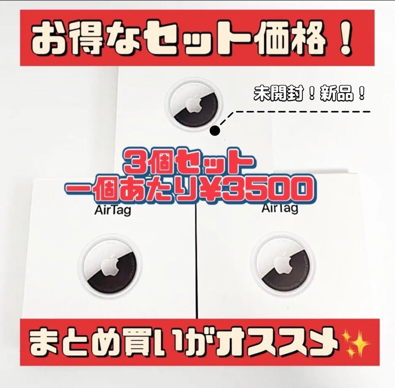 その他AirTag エアタグ　アップル　Apple 新品　3個