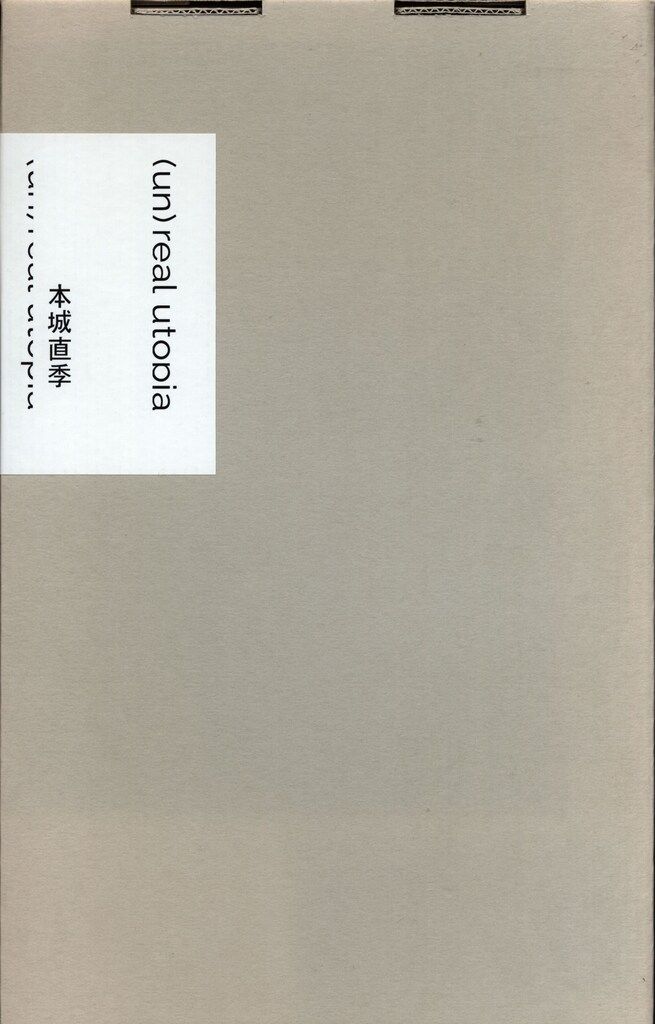 図録 本城直季 (un)real utopia 特装版 A
