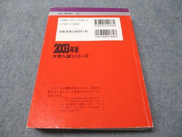 教学社 赤本 名古屋大学 理系-前期日程 2003年度 最近7ヵ年 大学